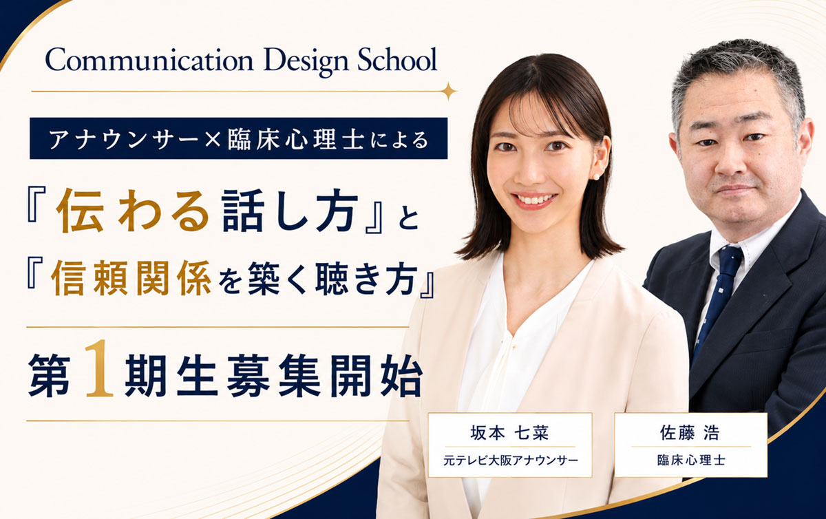Communication Design School 第1期生募集開始
