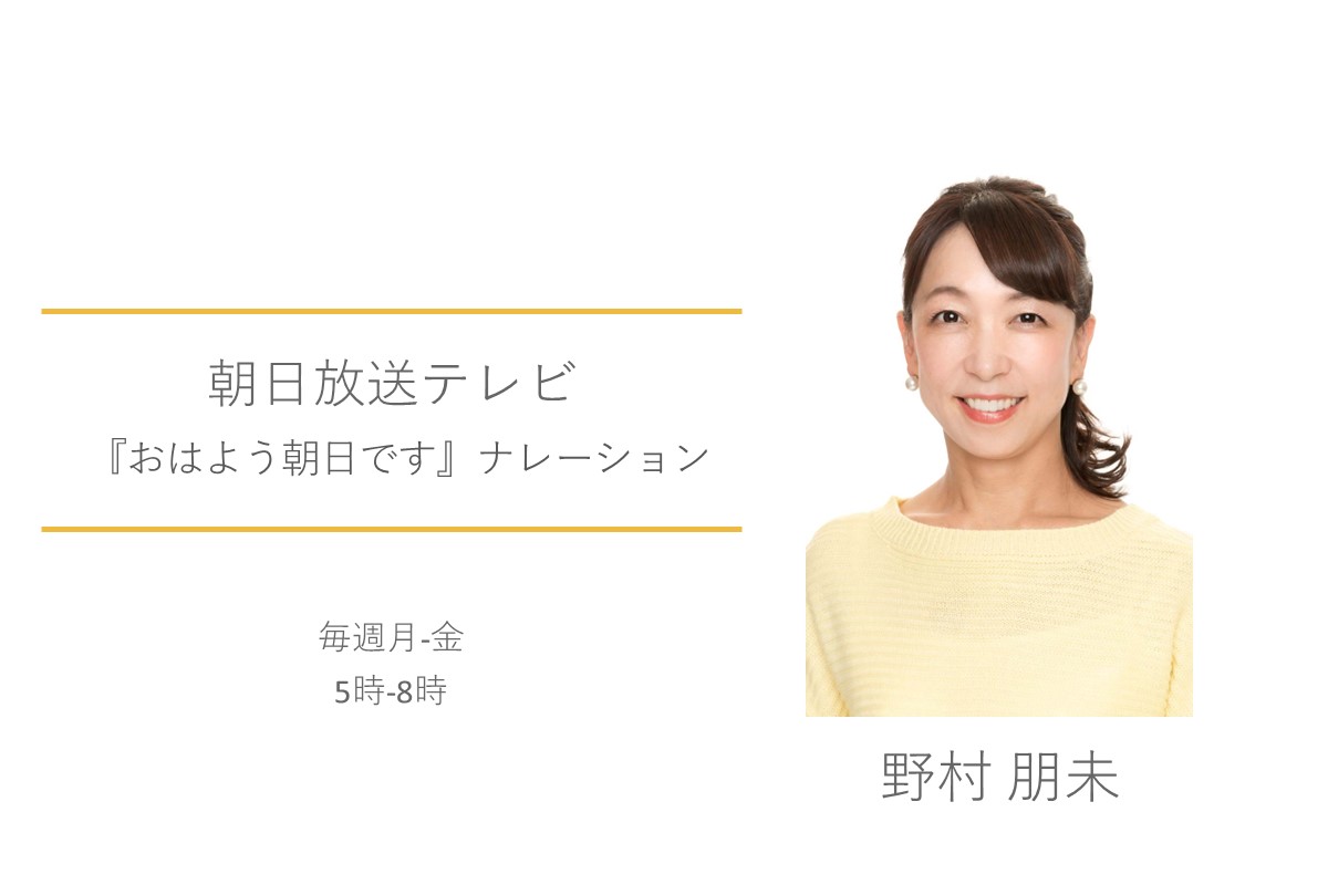 野村朋未　朝日放送テレビ　おはよう朝日です