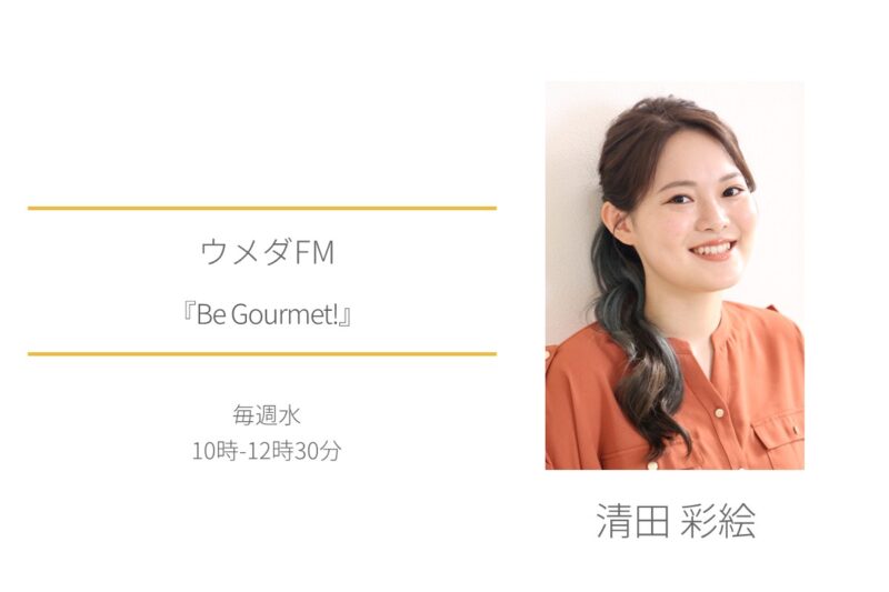 清田彩絵