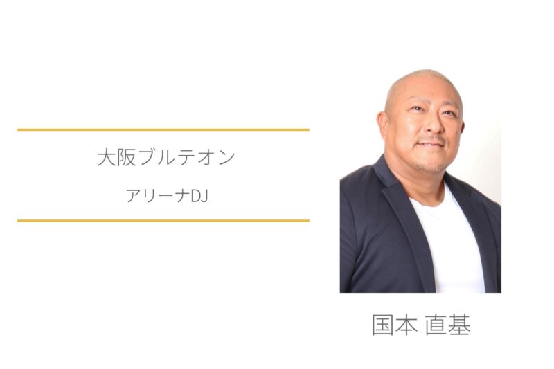 国本直基