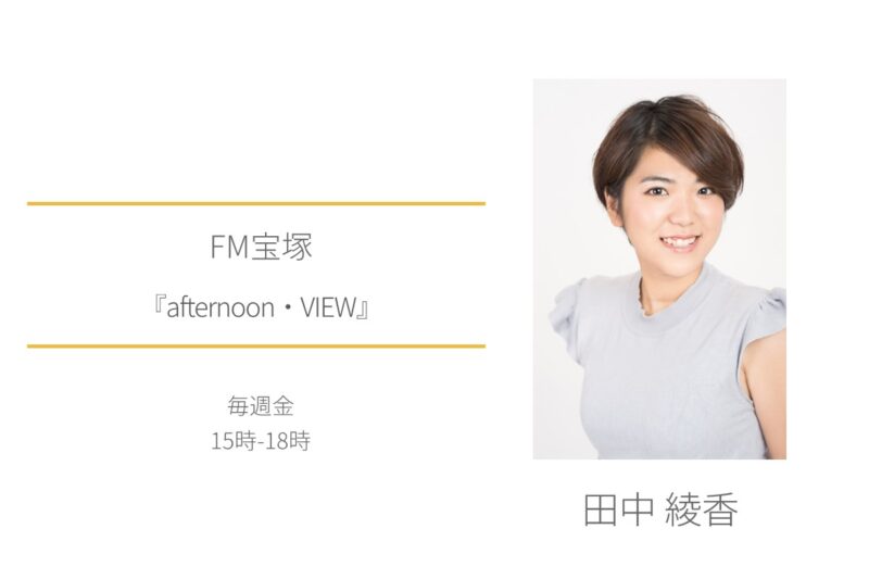 田中綾香