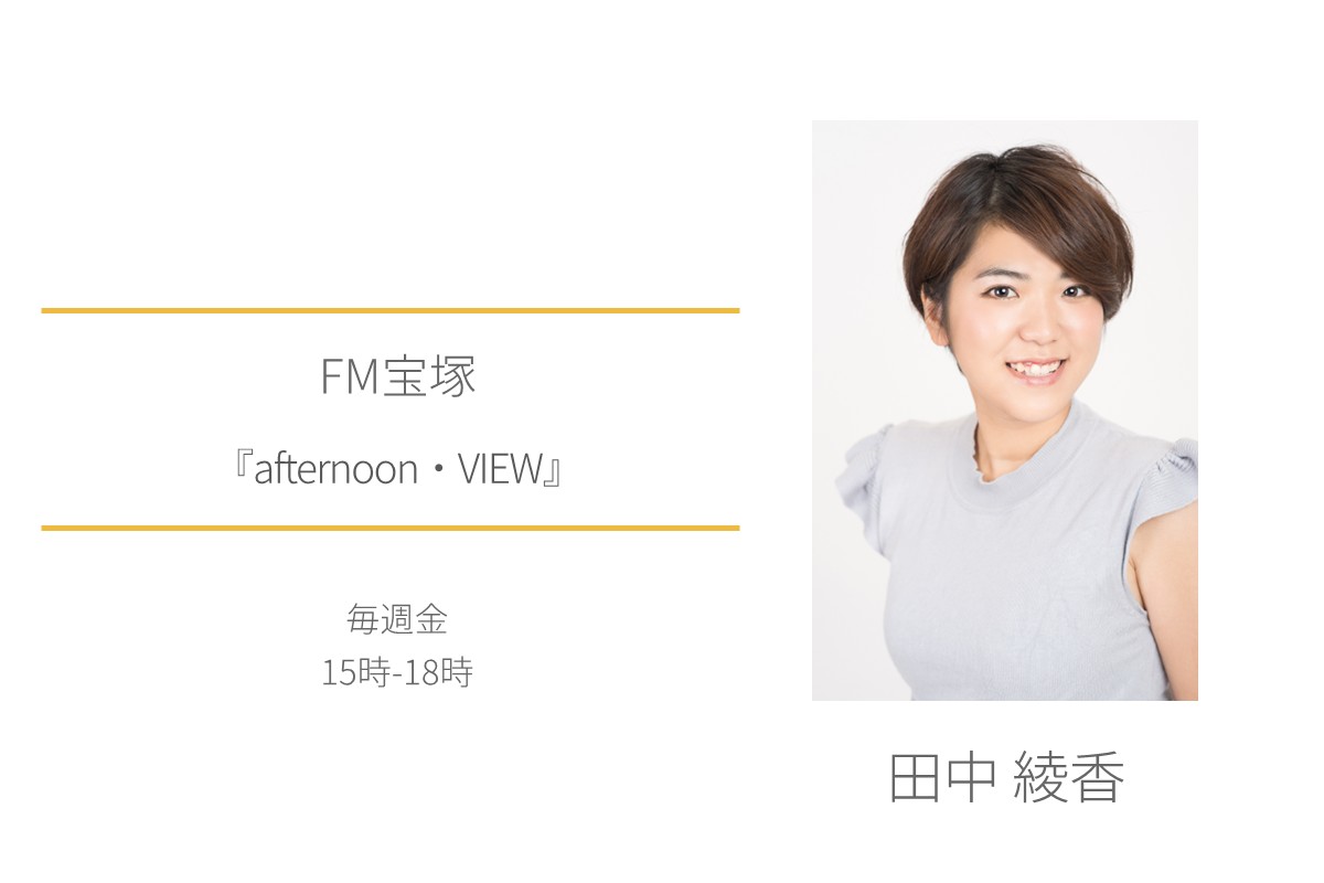 田中綾香