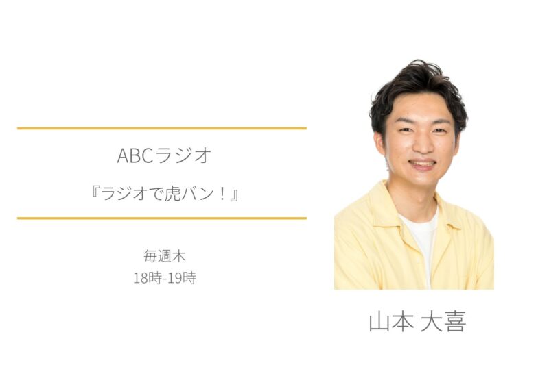 山本大喜