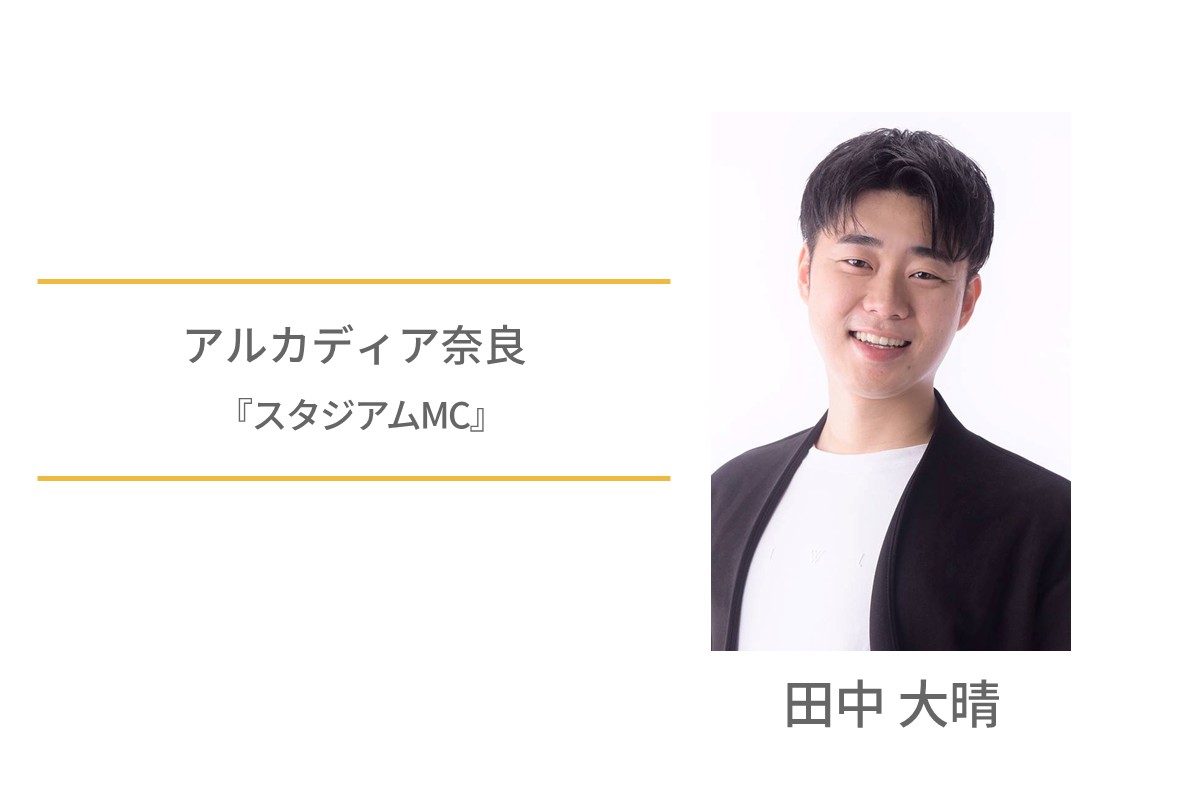 田中大晴　アルカディア奈良